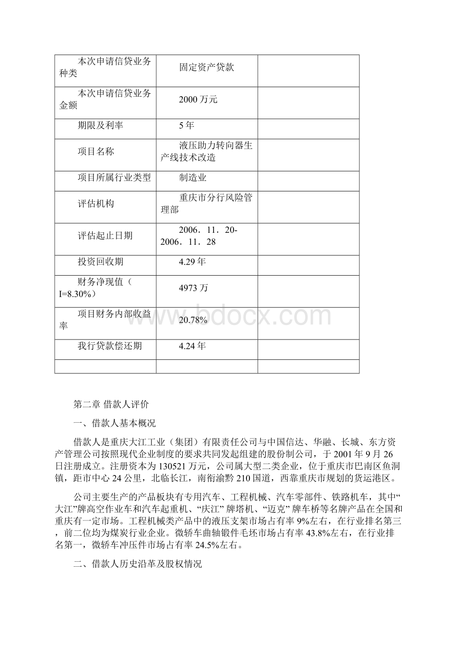 液压助力转向器生产线技改项目评估报告.docx_第3页