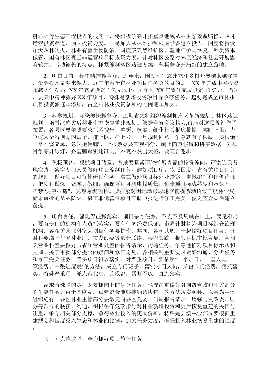 领导在林业项目交流会发言.docx_第2页