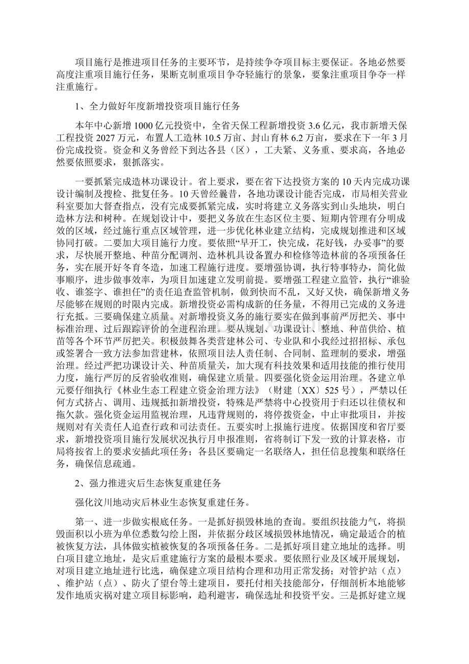 领导在林业项目交流会发言.docx_第3页