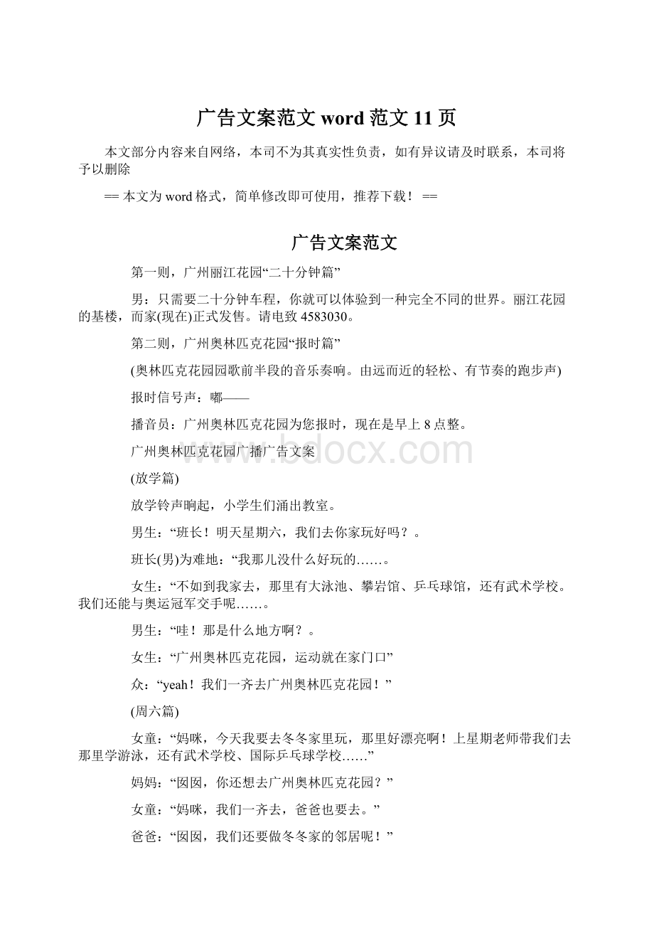 广告文案范文word范文 11页Word格式.docx