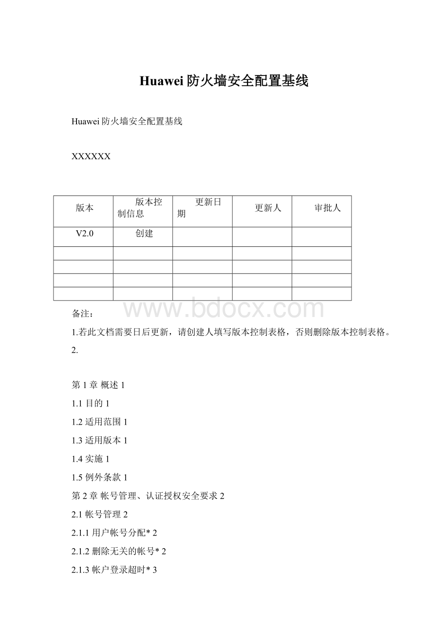 Huawei防火墙安全配置基线.docx_第1页