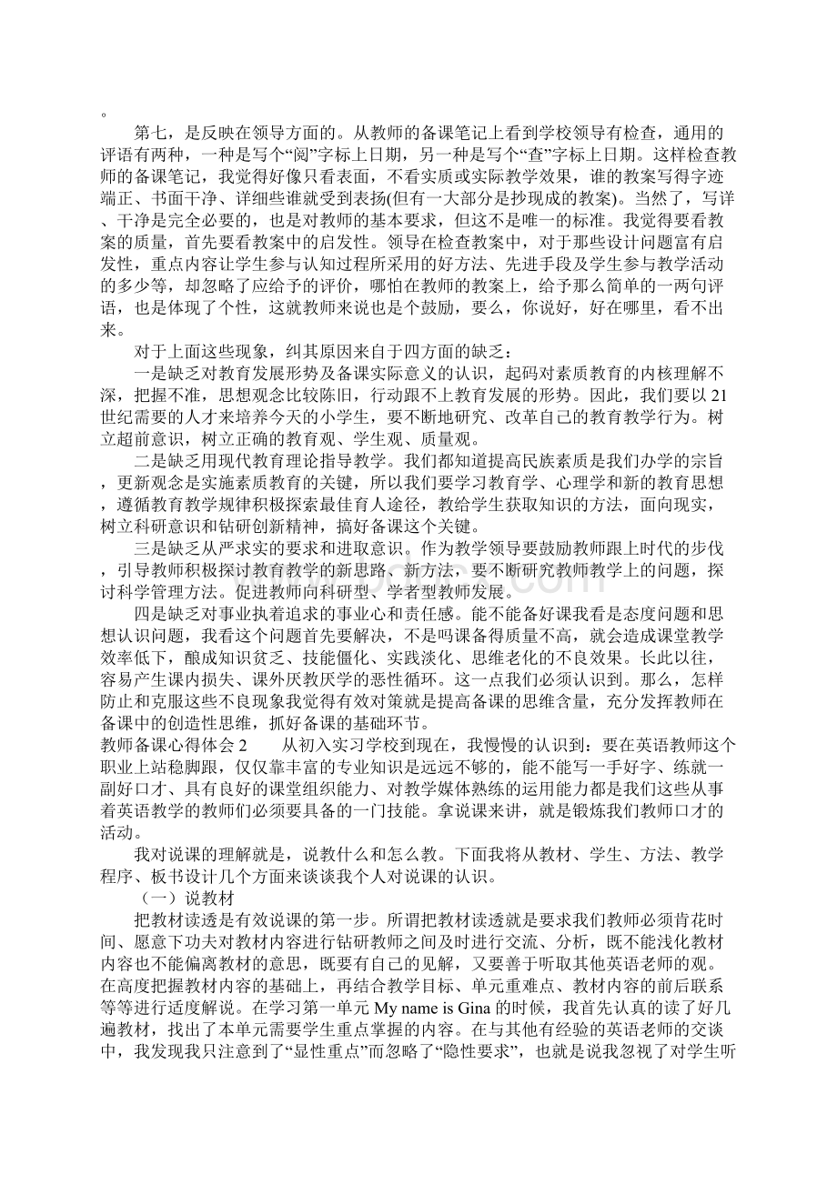 教师备课心得体会.docx_第2页