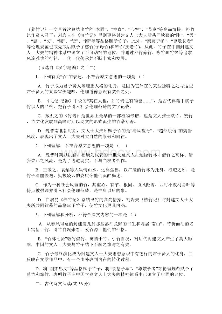 高三第二次周考语文文档格式.docx_第2页