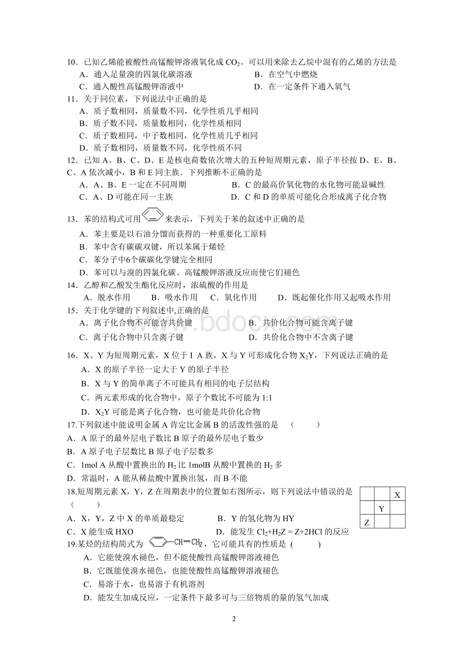 鲁科版高一化学必修二期末测试.doc_第2页