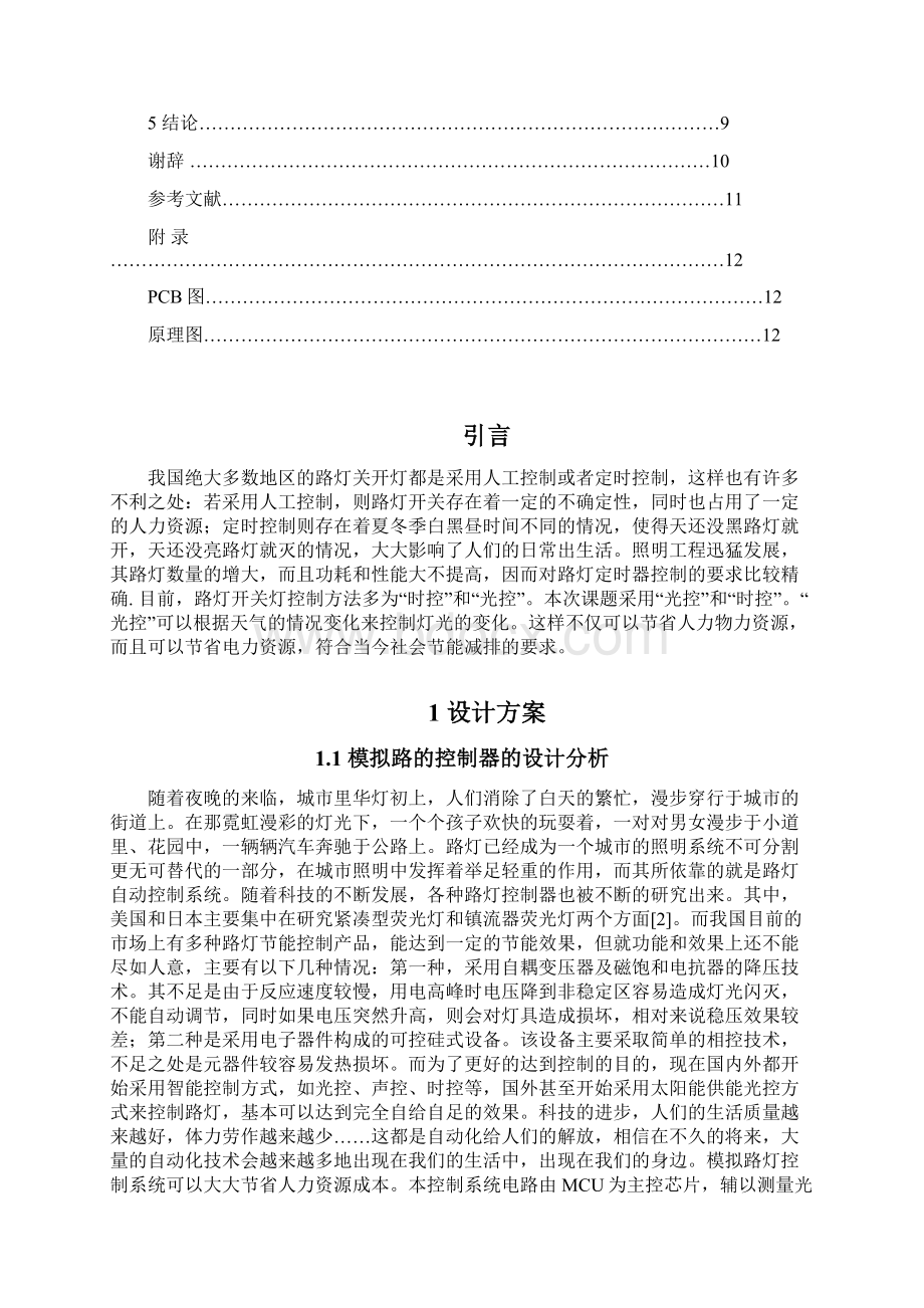 模拟路灯控制系统单片机c语言 12864 1302 原理图 程序完整版资料.docx_第3页