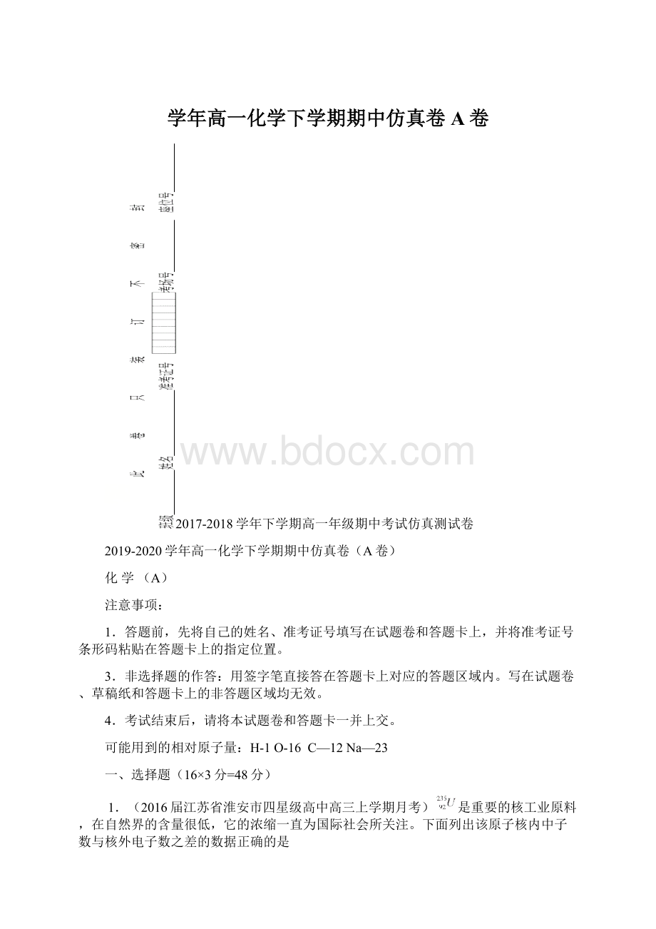 学年高一化学下学期期中仿真卷A卷.docx