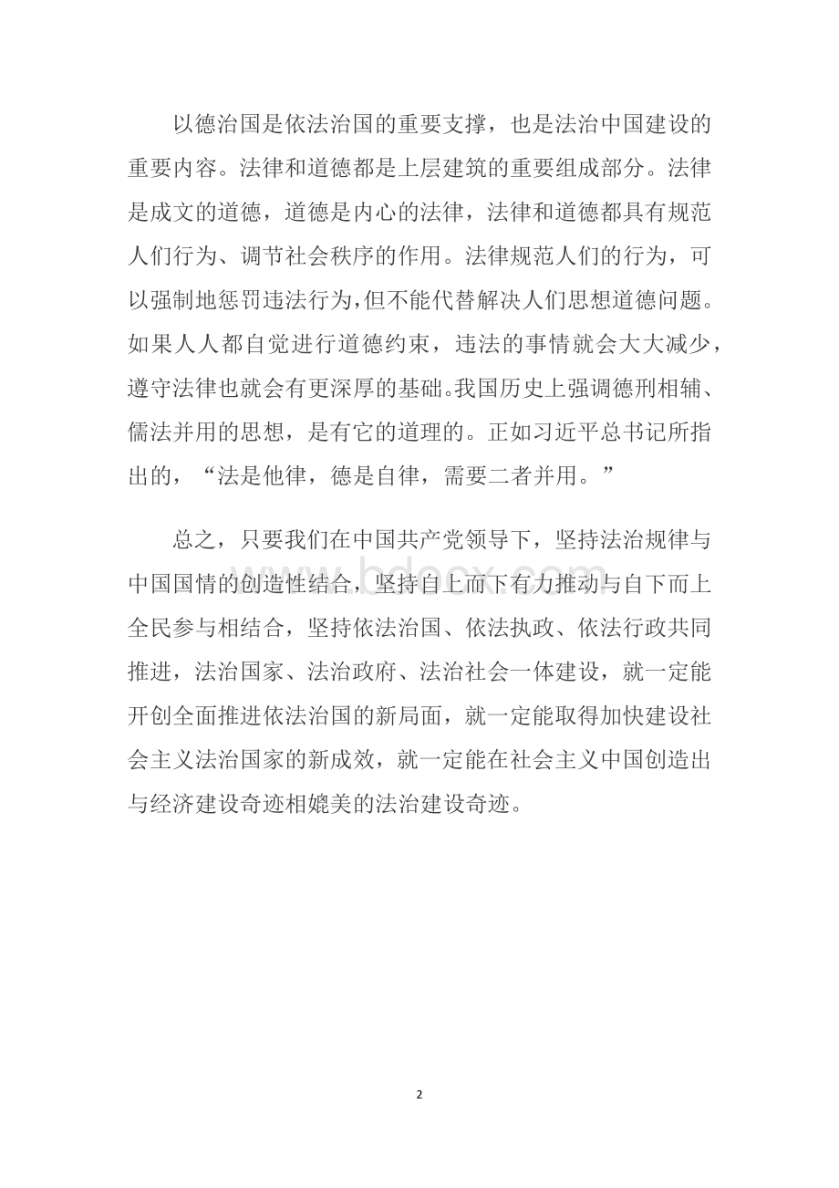 教师依法治国的心得体会.docx_第2页