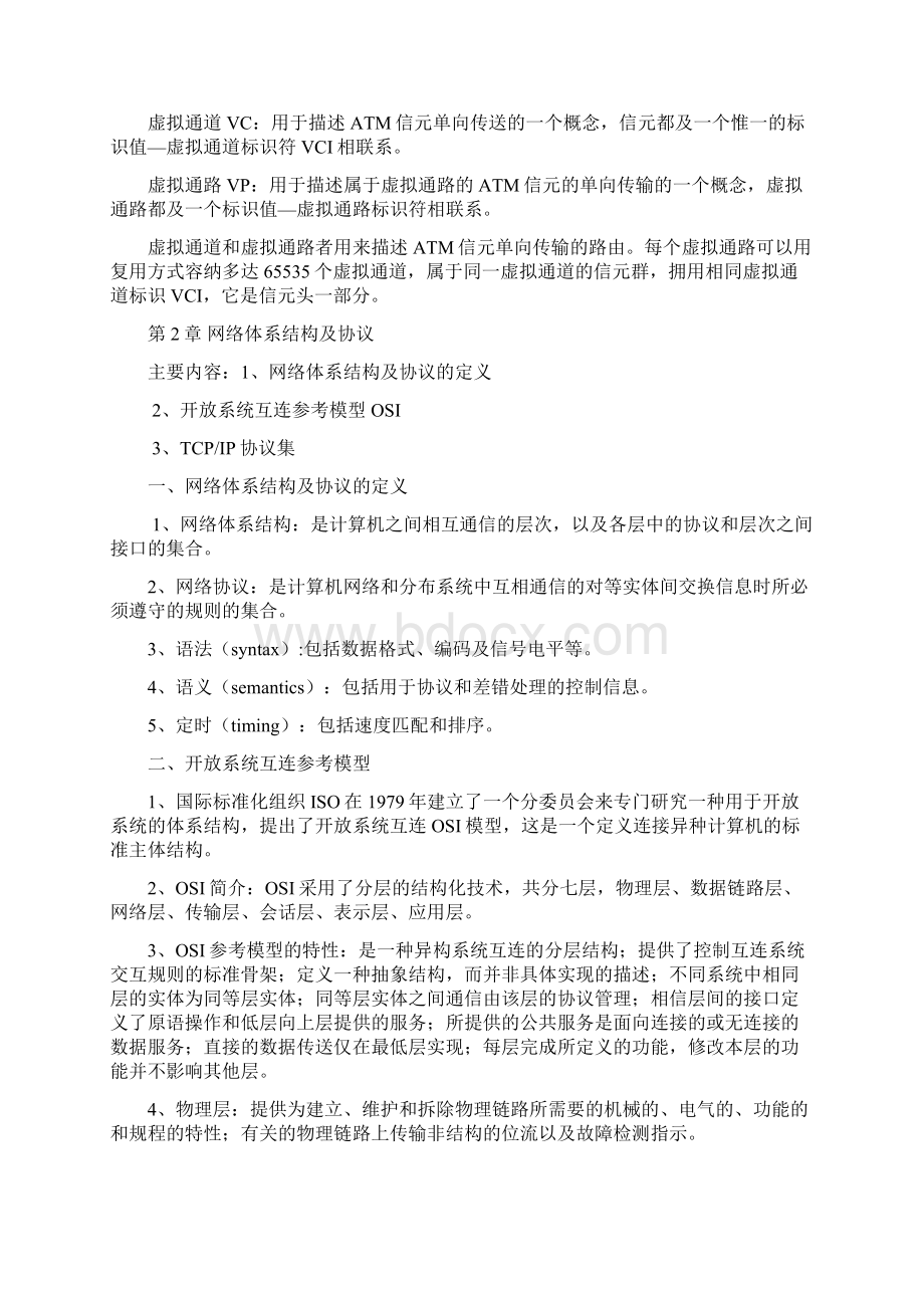 软考网络工程师考试全部知识点.docx_第3页