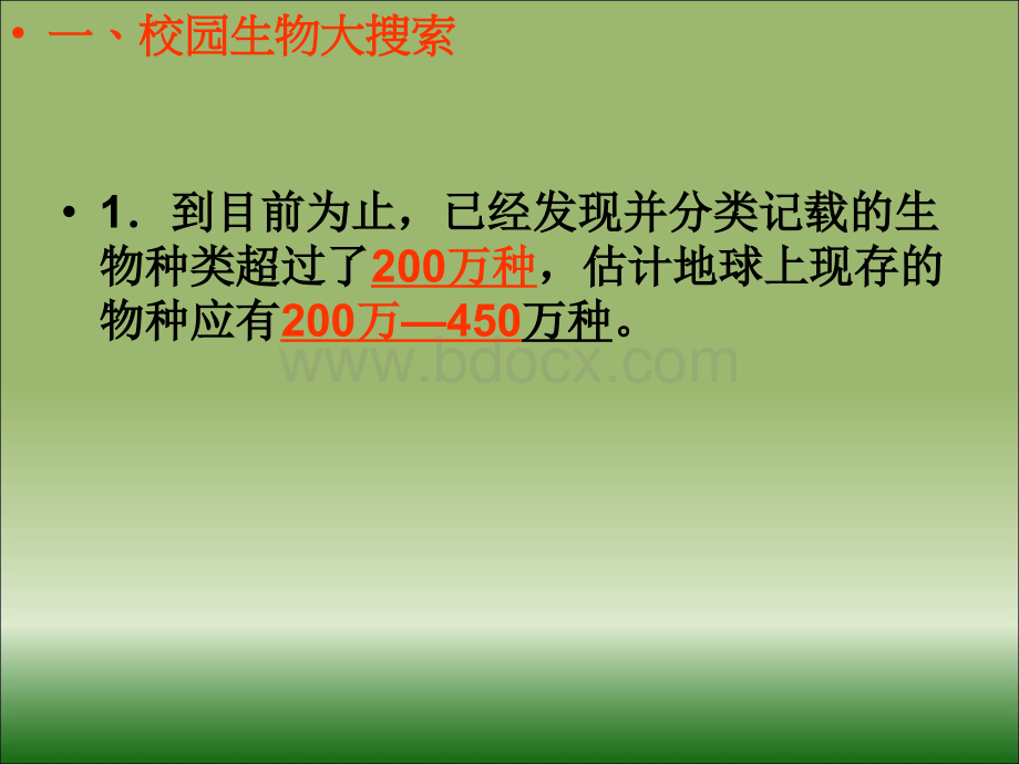 科学六上第四单元《生物的多样性》复习PPT推荐.ppt_第2页