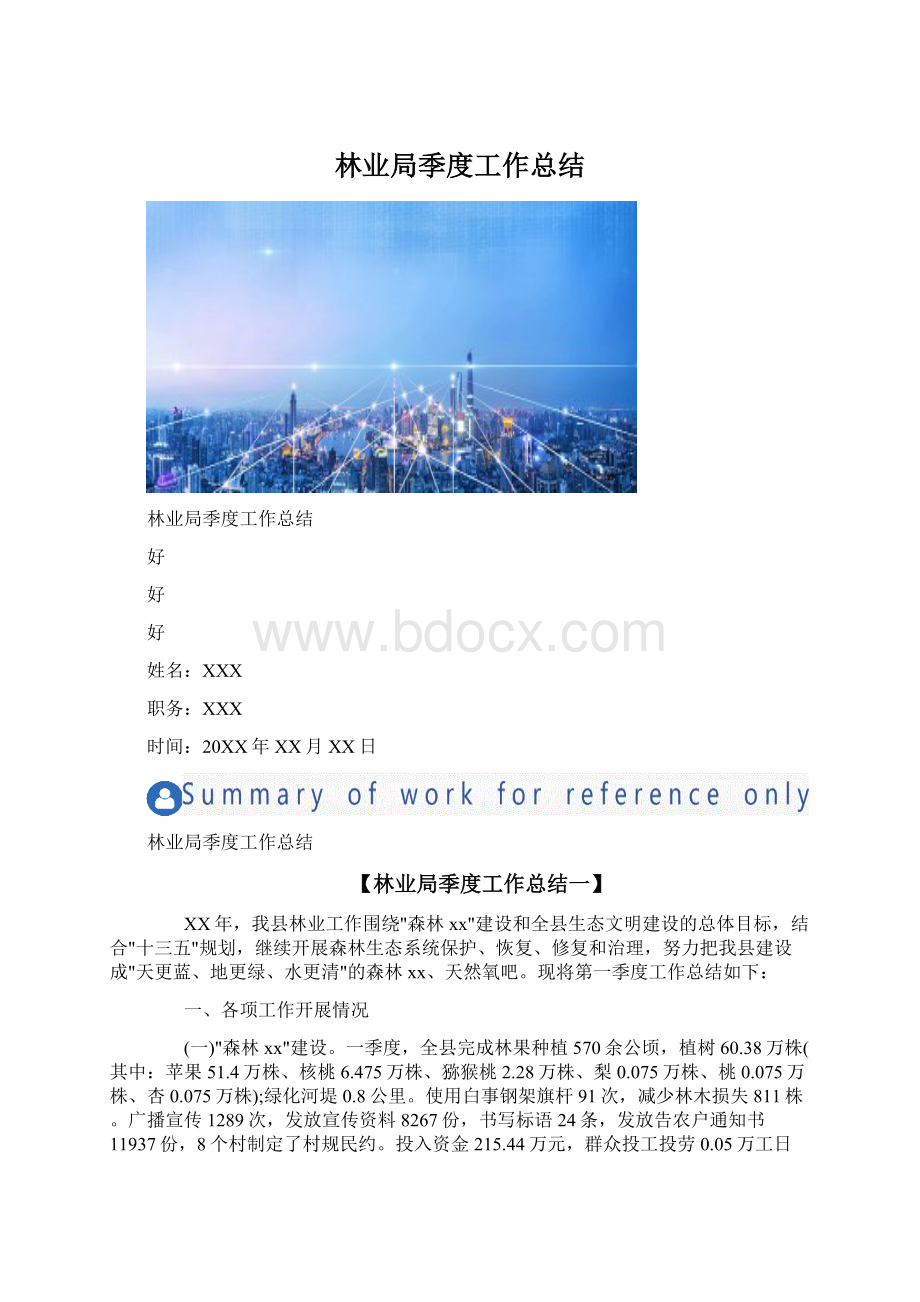 林业局季度工作总结.docx_第1页