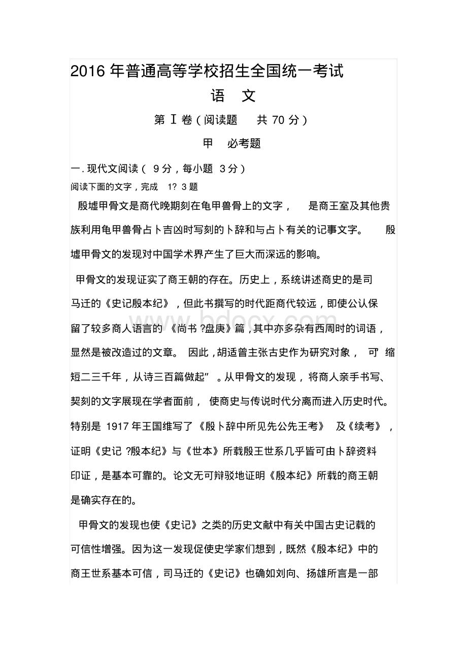 全国卷高考语文试题及答案资料下载.pdf