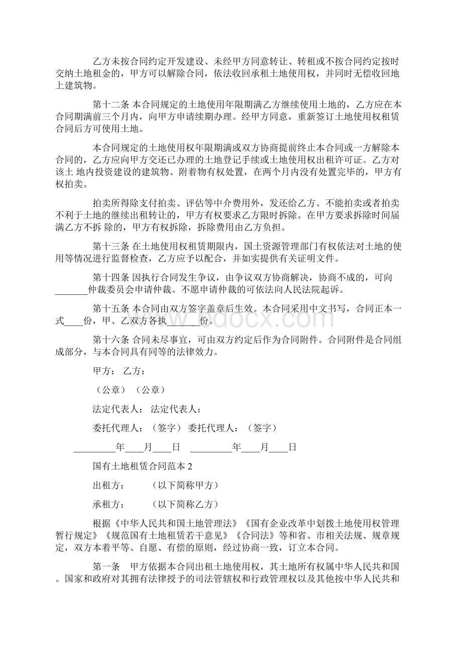 国有土地租赁合同范本.docx_第3页