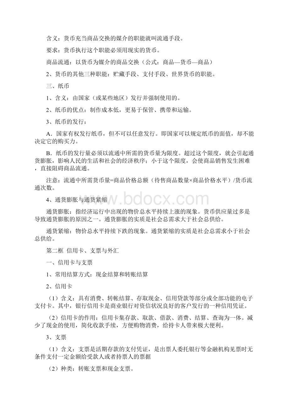 高一思想政治必修1经济生活知识点归纳Word格式.docx_第2页