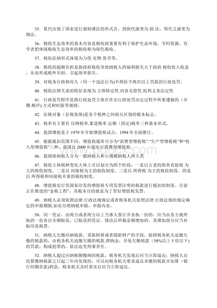 最新全国税收执法资格测试题库588题含答案Word格式文档下载.docx_第3页