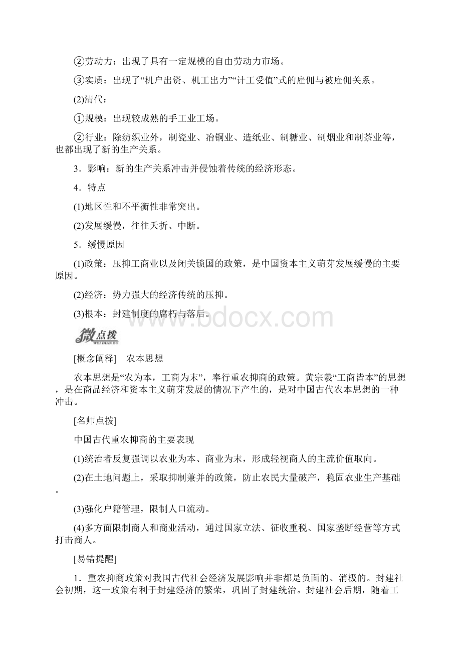 学年高中历史人民版必修2教学案专题一 四 古代中国的经济政策 Word版含答案Word文档下载推荐.docx_第3页