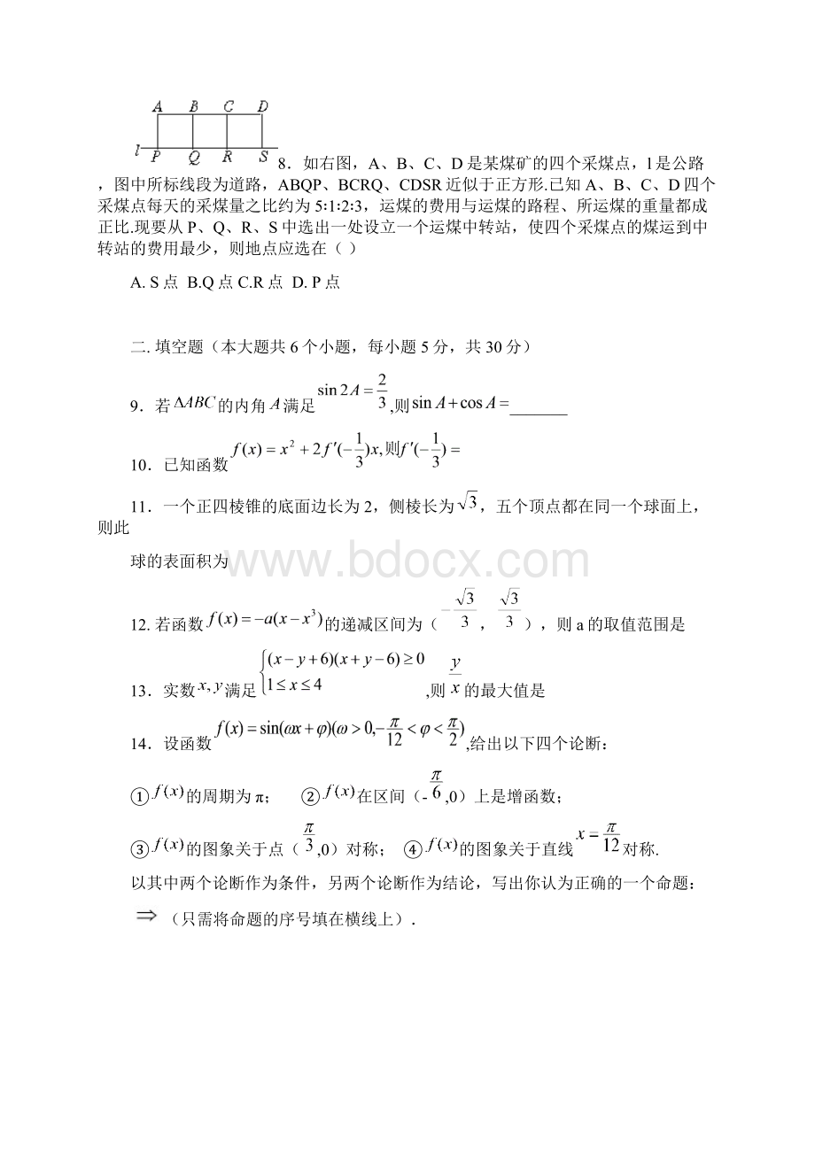 高三最新 高考理科数学级第二次模拟考试 精品Word格式文档下载.docx_第2页