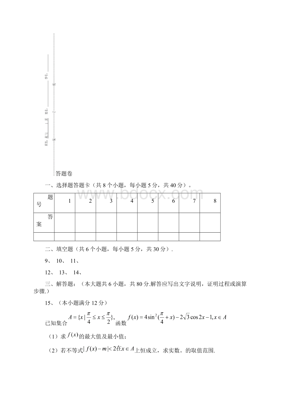 高三最新 高考理科数学级第二次模拟考试 精品.docx_第3页