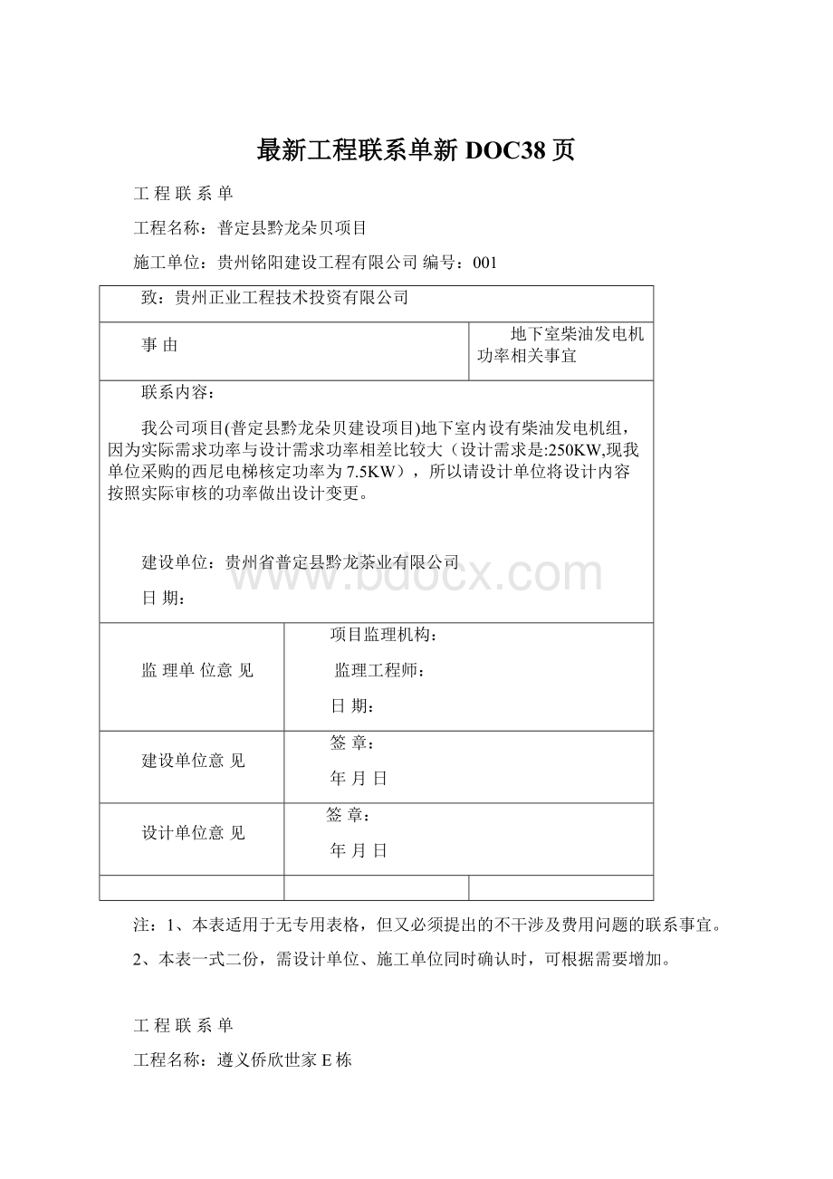 最新工程联系单新DOC38页.docx