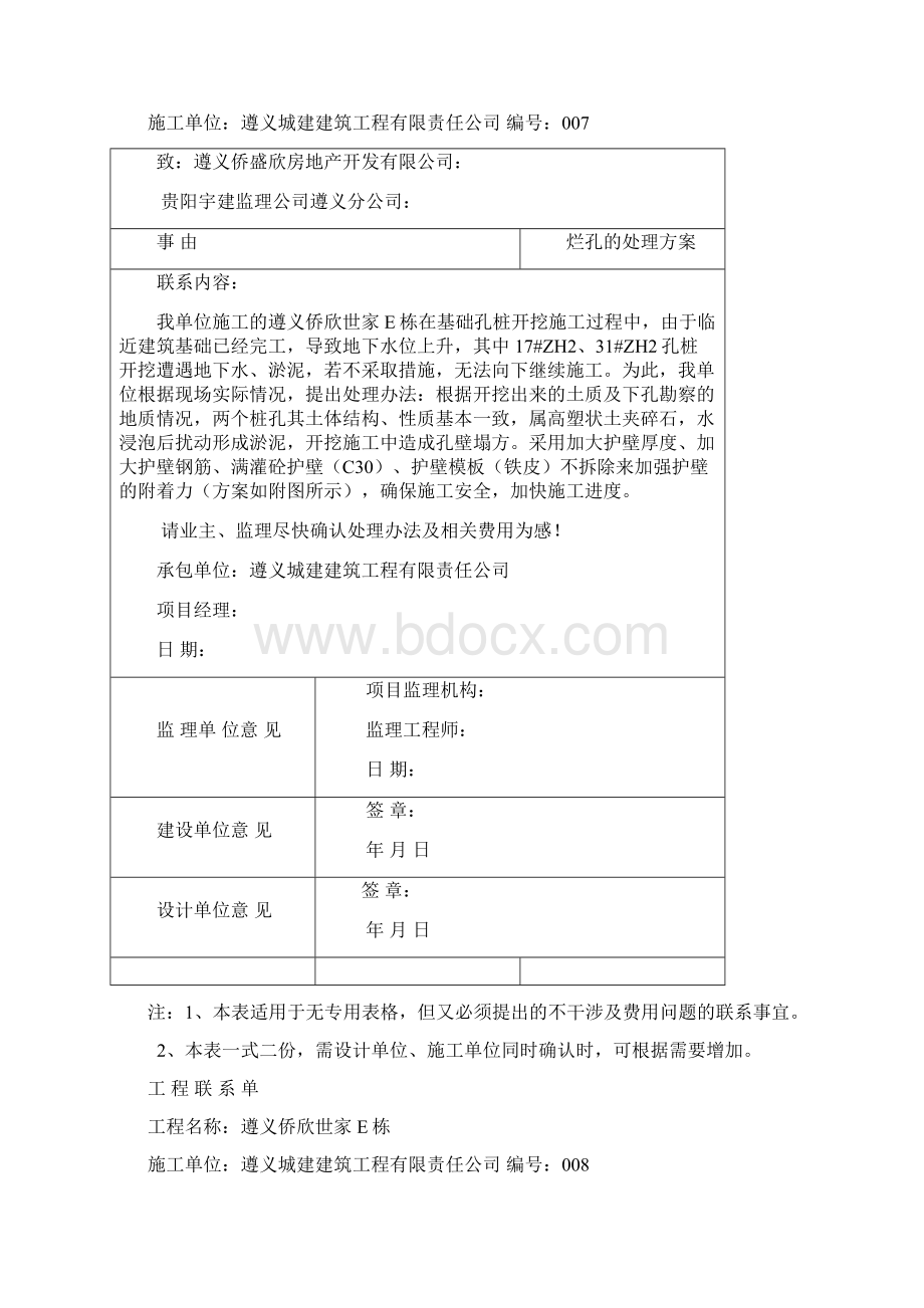 最新工程联系单新DOC38页.docx_第2页