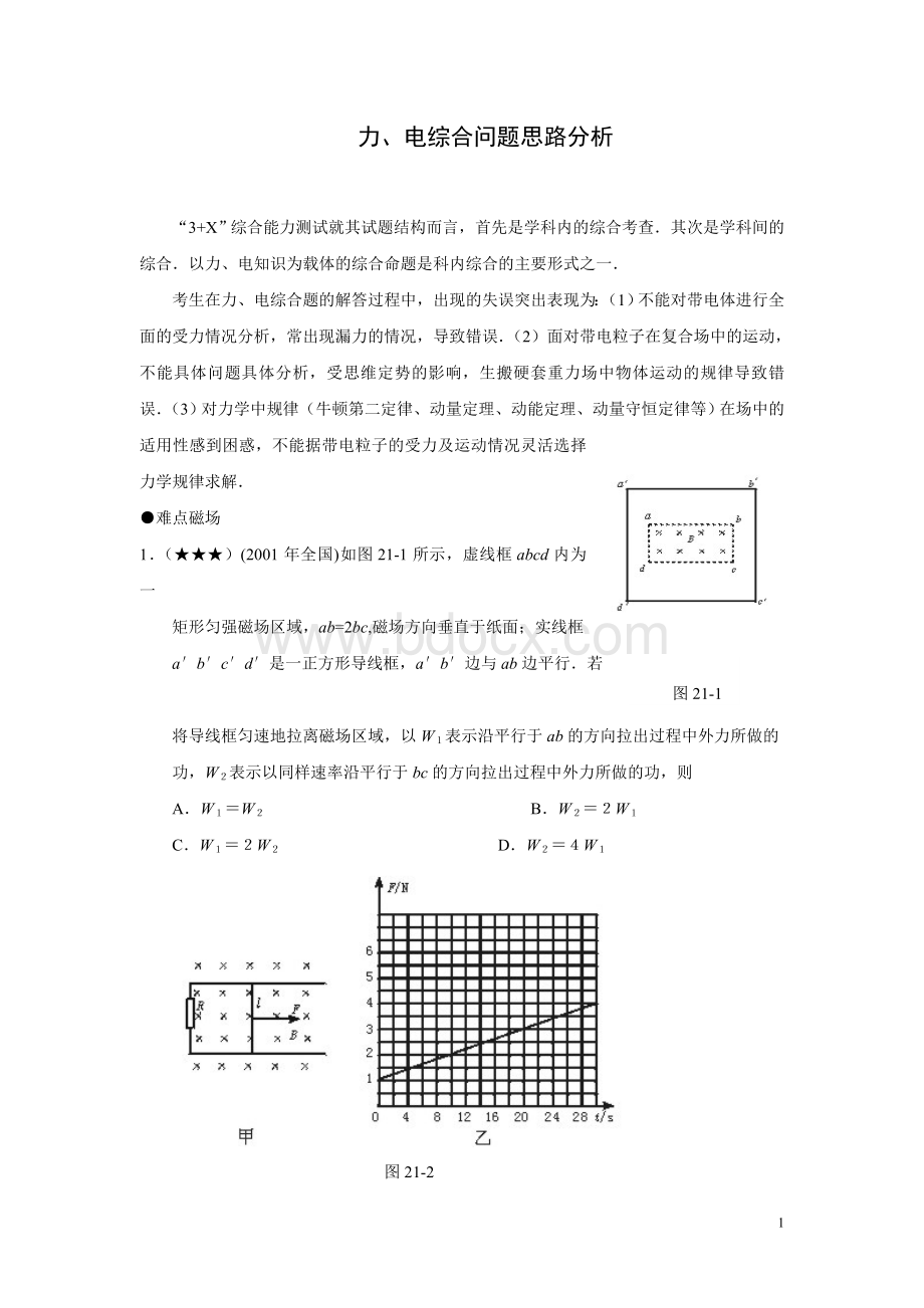 力、电综合问题思路分析Word文档下载推荐.doc