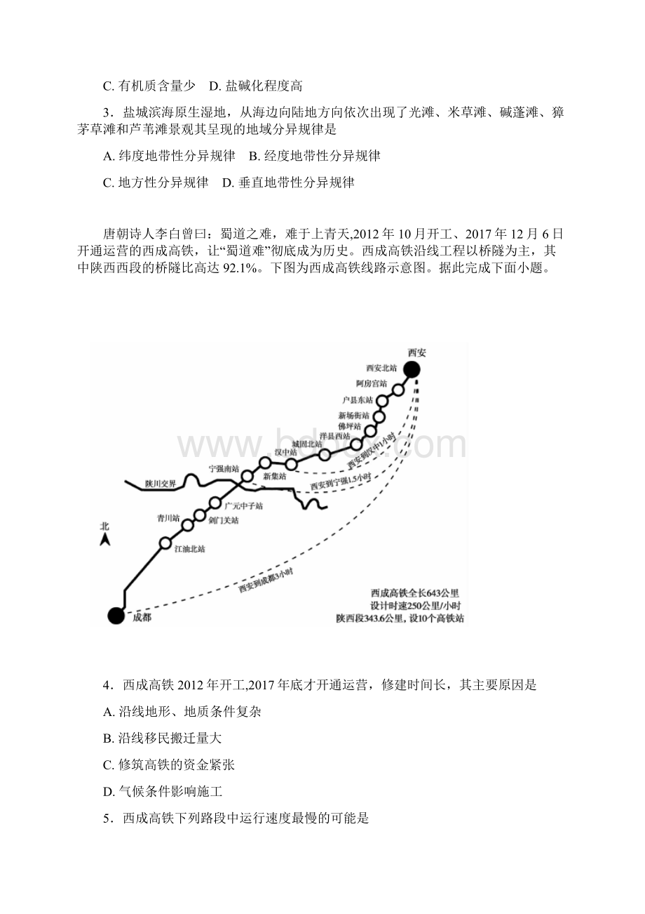 宁夏银川二中届高三三模考试文综地理解析文档格式.docx_第2页