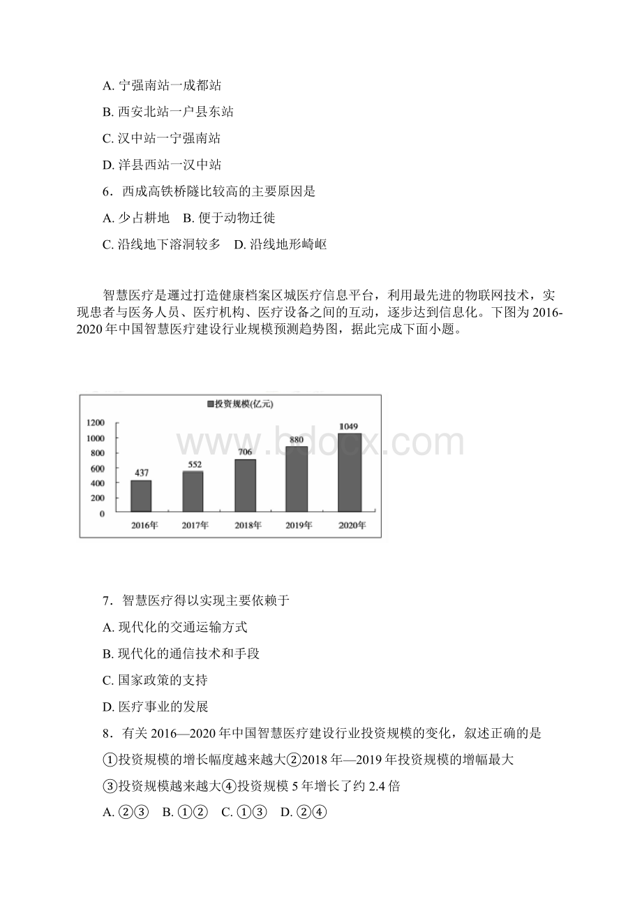 宁夏银川二中届高三三模考试文综地理解析文档格式.docx_第3页