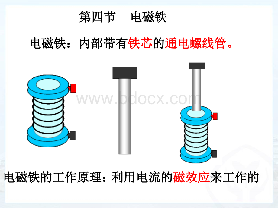 《电磁铁电磁继电器》教学课件.ppt_第3页