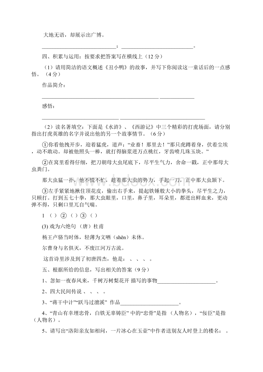 人教版小升初语文考试真题及答案.docx_第2页