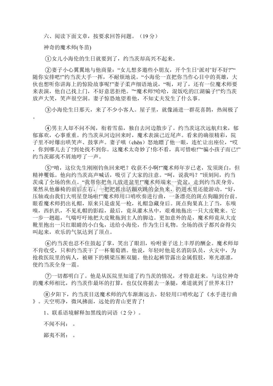 人教版小升初语文考试真题及答案.docx_第3页