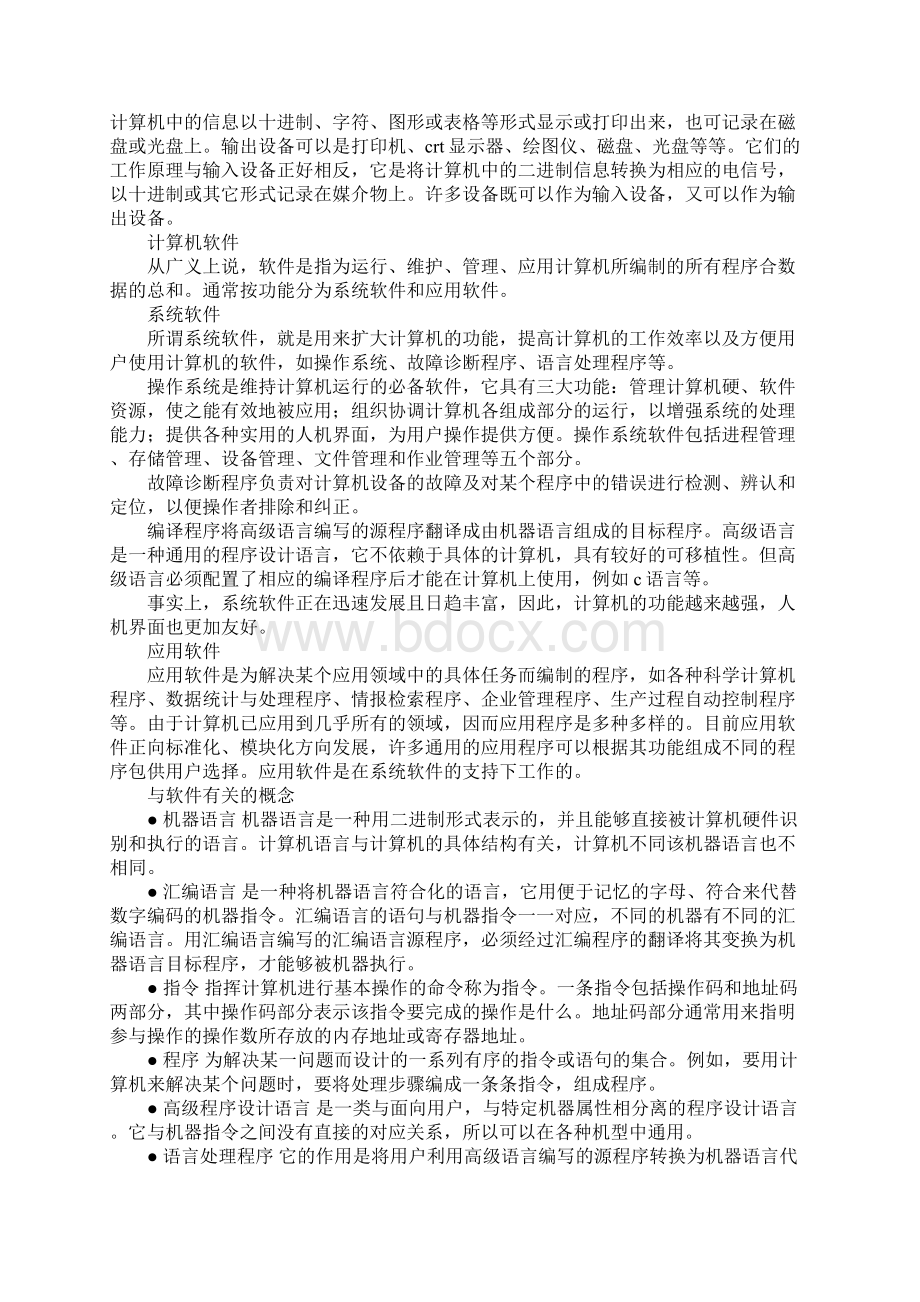 精选计算机实训报告2.docx_第3页