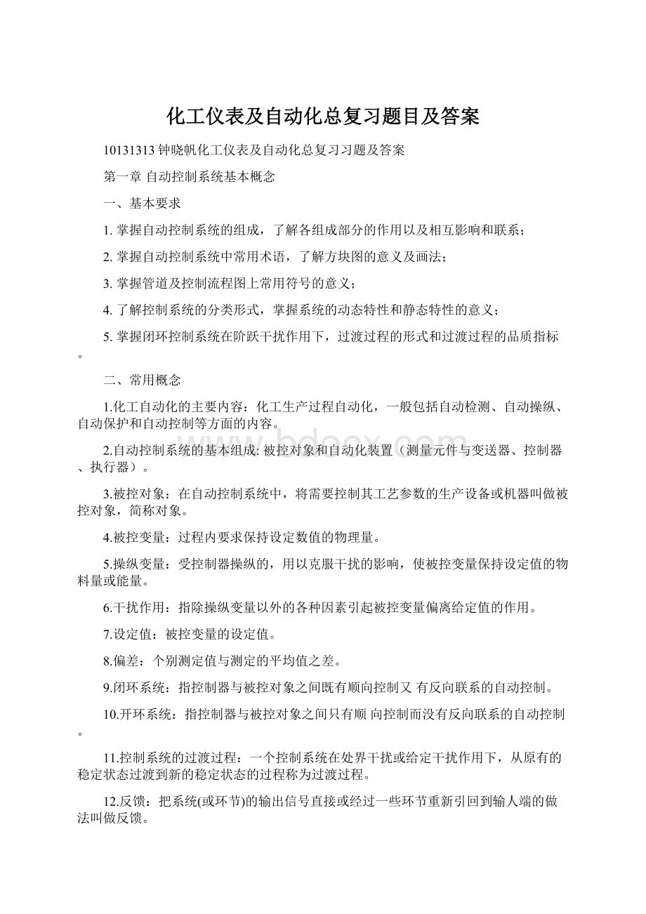 化工仪表及自动化总复习题目及答案Word文档格式.docx