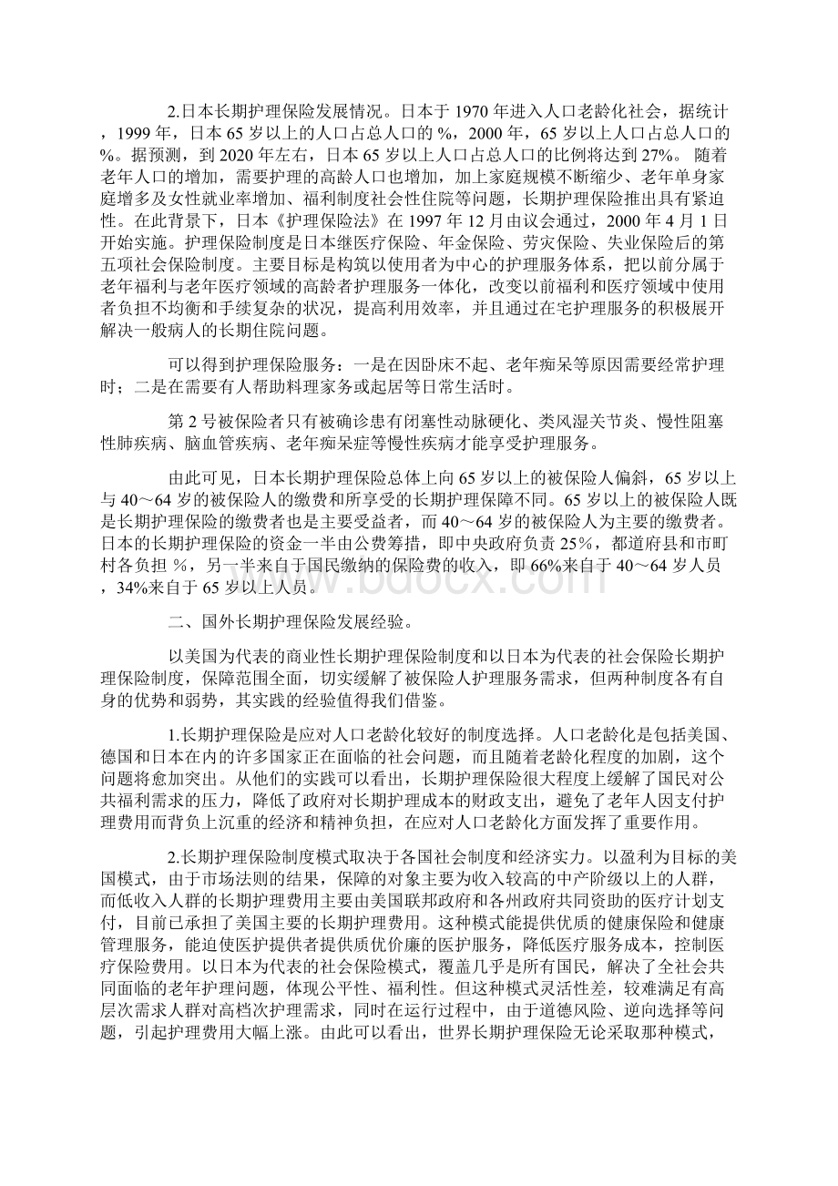 长期护理保险国际经验与政策建议.docx_第2页