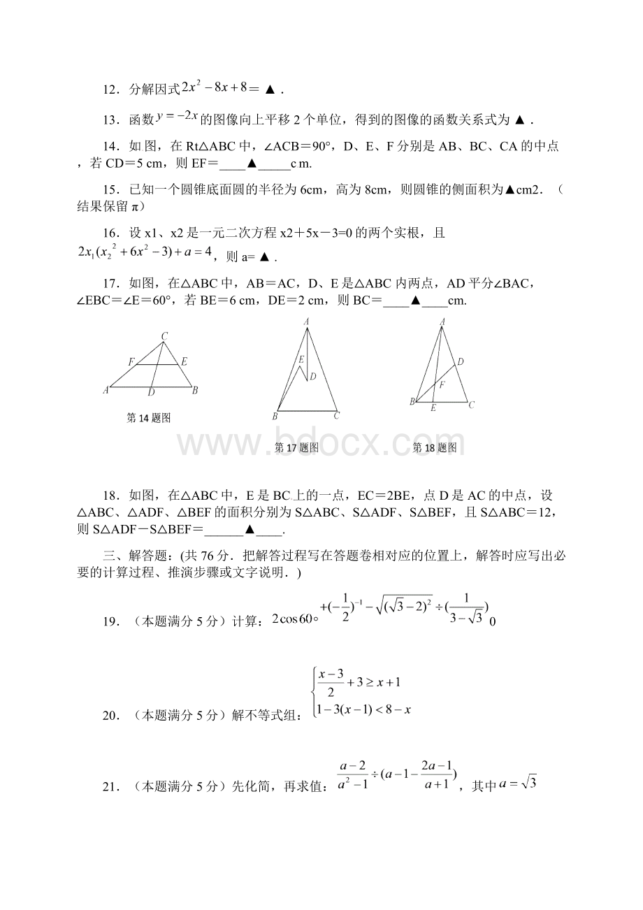 昆山市中考模拟名校调研检测数学试题四及答案.docx_第3页