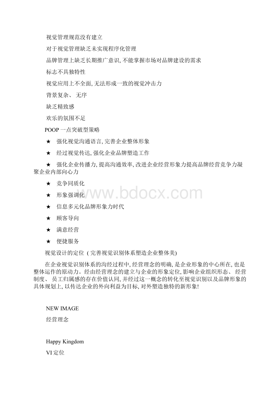 企业VI形象策划案文档格式.docx_第2页