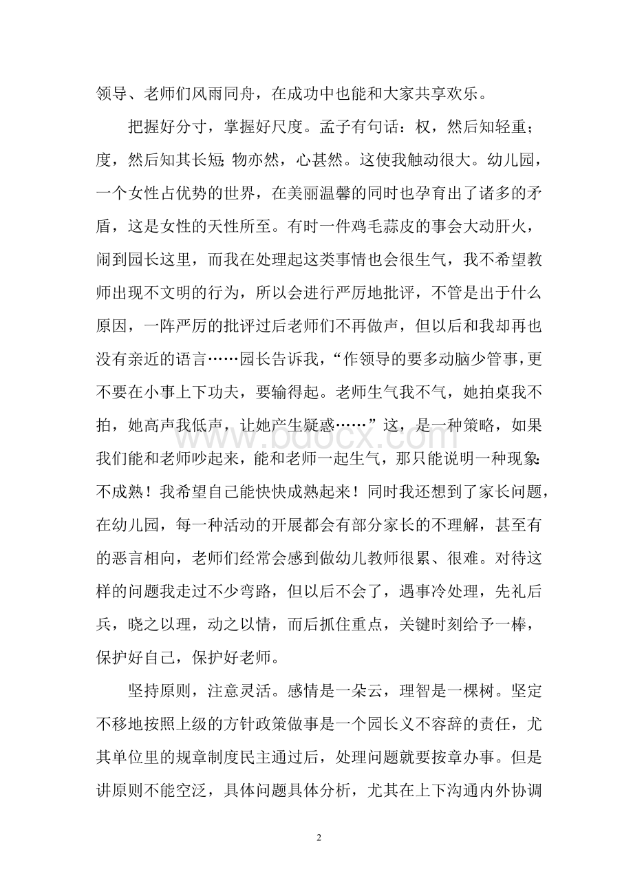 园长培训作业-幼儿园园长岗位培训学习心得1Word文件下载.doc_第2页