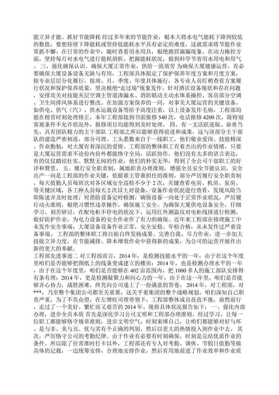 工程部先进事迹Word格式文档下载.docx_第2页