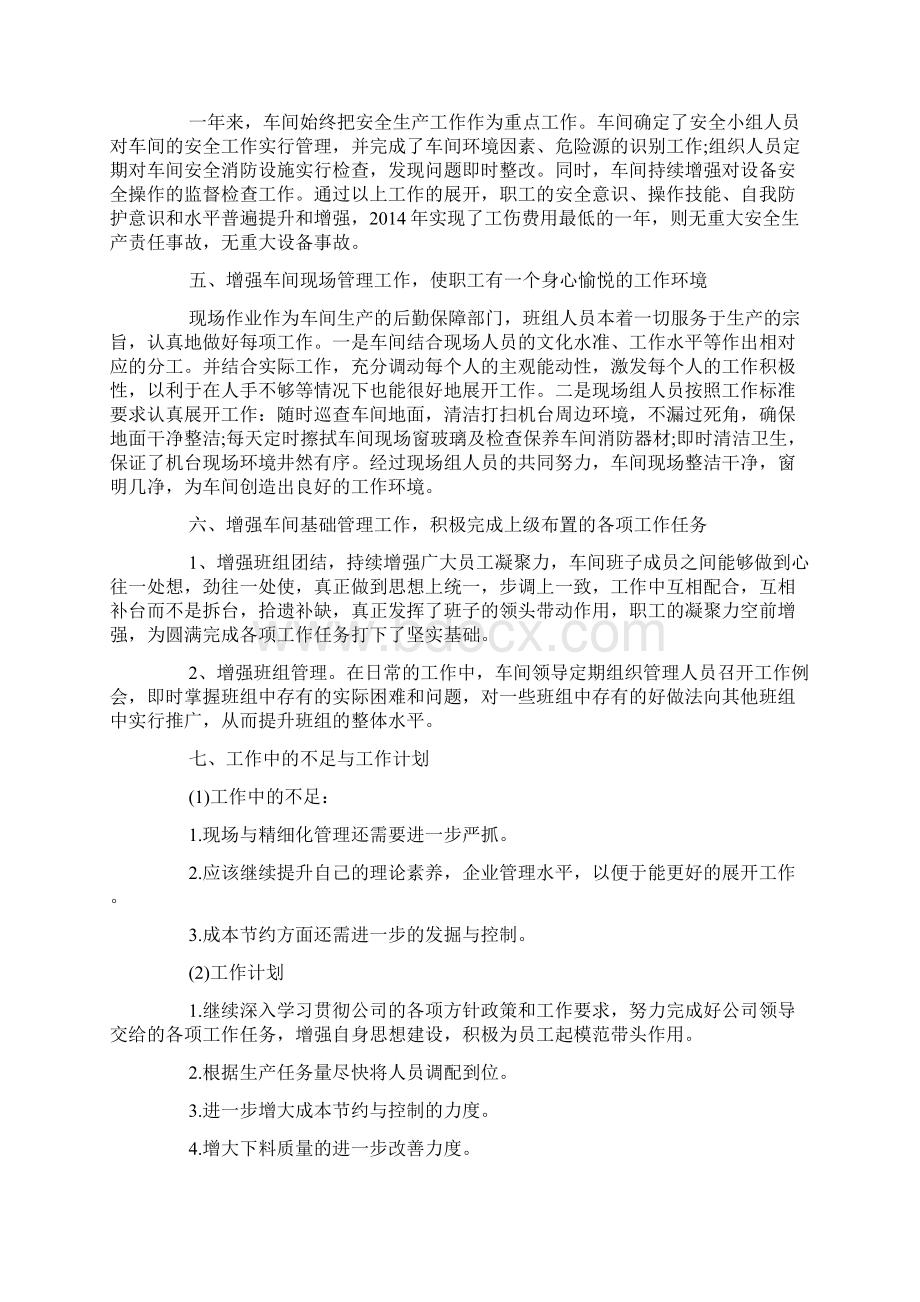 车间主任的个人述职报告如何写三篇Word文档格式.docx_第3页