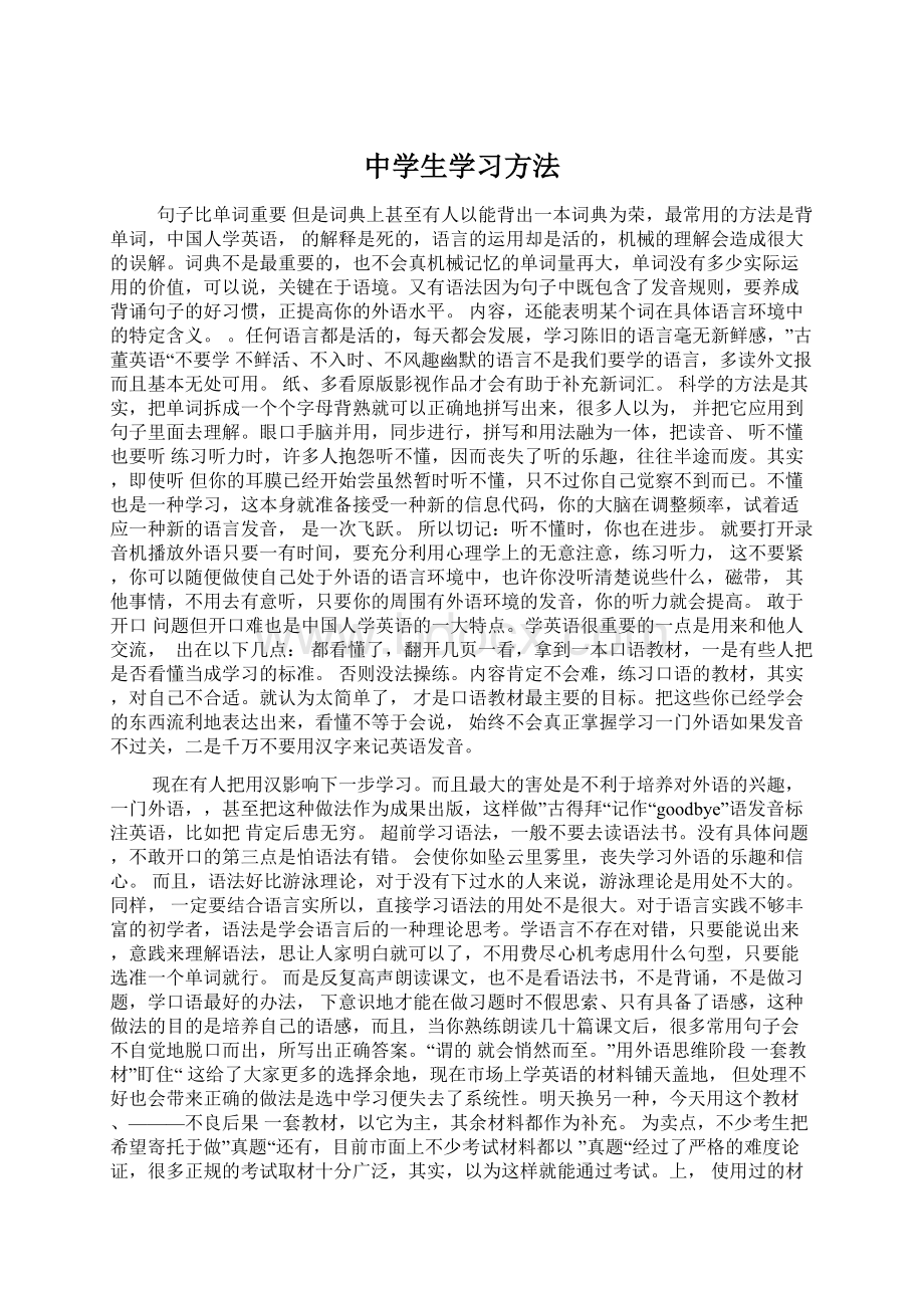 中学生学习方法.docx