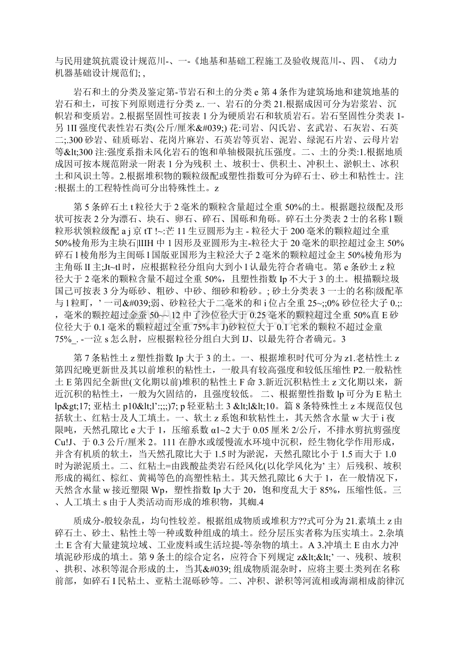 工业与民用建筑工程地质勘察规范.docx_第3页