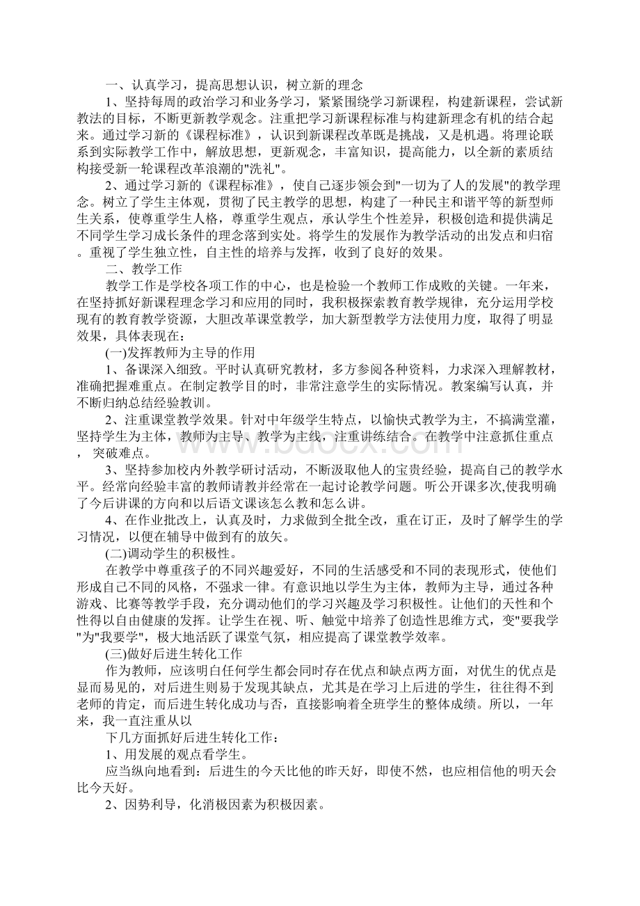 小学语文教育教学工作总结反思Word格式文档下载.docx_第2页