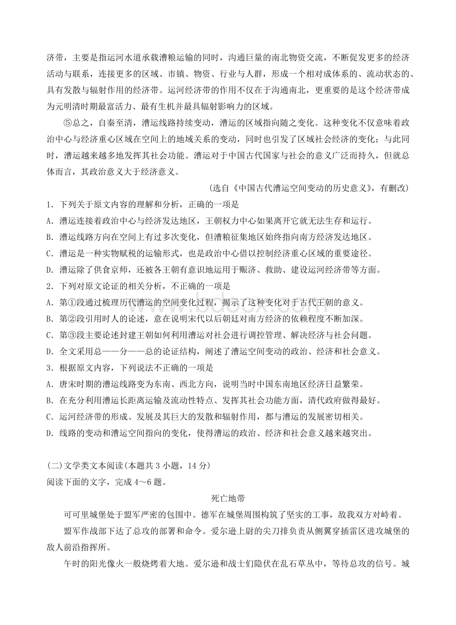 山东省济宁市2018届高三第一次模拟考试语文试题.docx_第2页