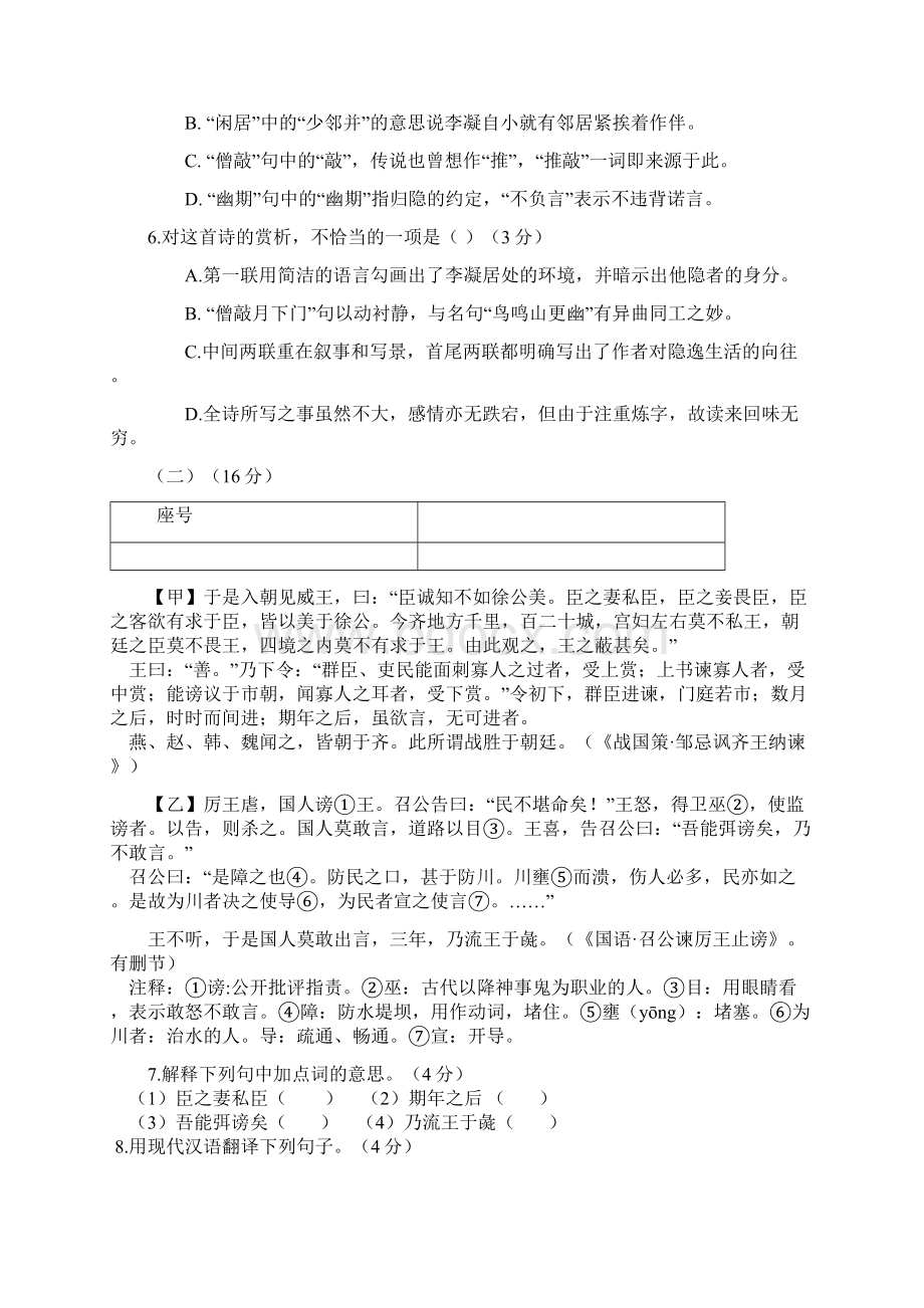 学年八年级语文下学期期末学业水平测试试题.docx_第3页