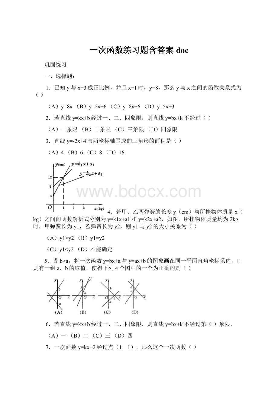 一次函数练习题含答案docWord下载.docx