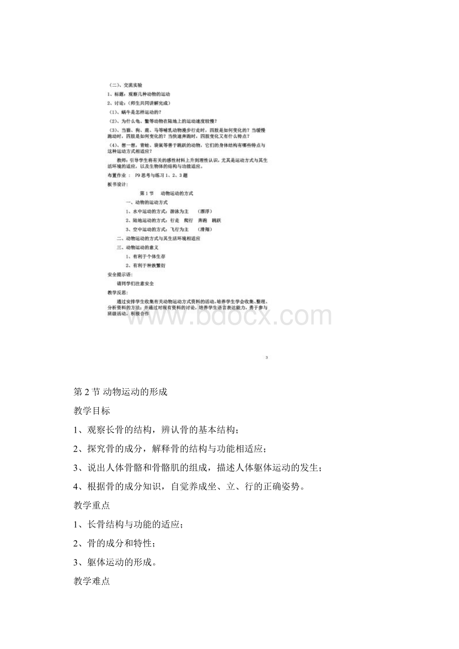 新北师大版八年级上册生物教案.docx_第2页