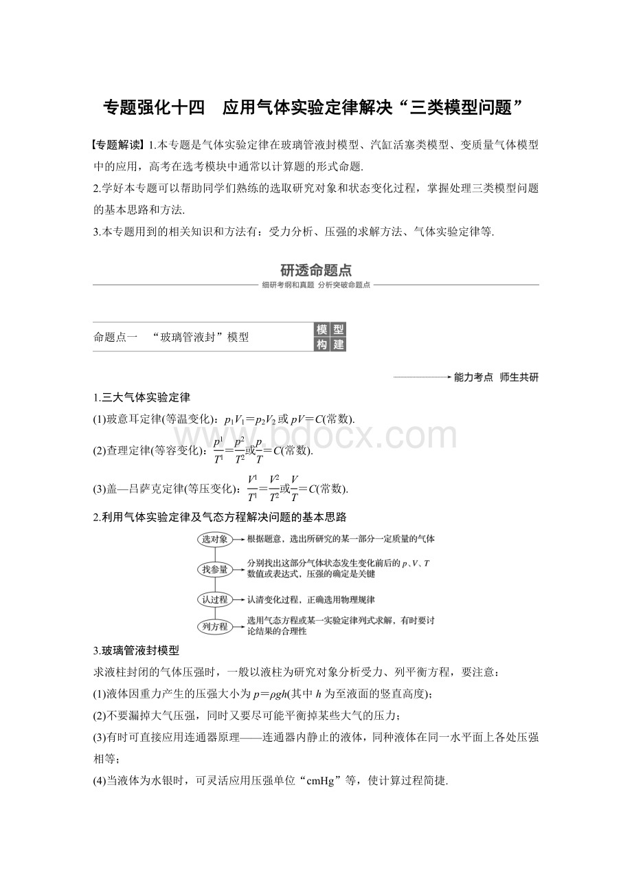 应用气体实验定律解决“三类模型问题”.docx