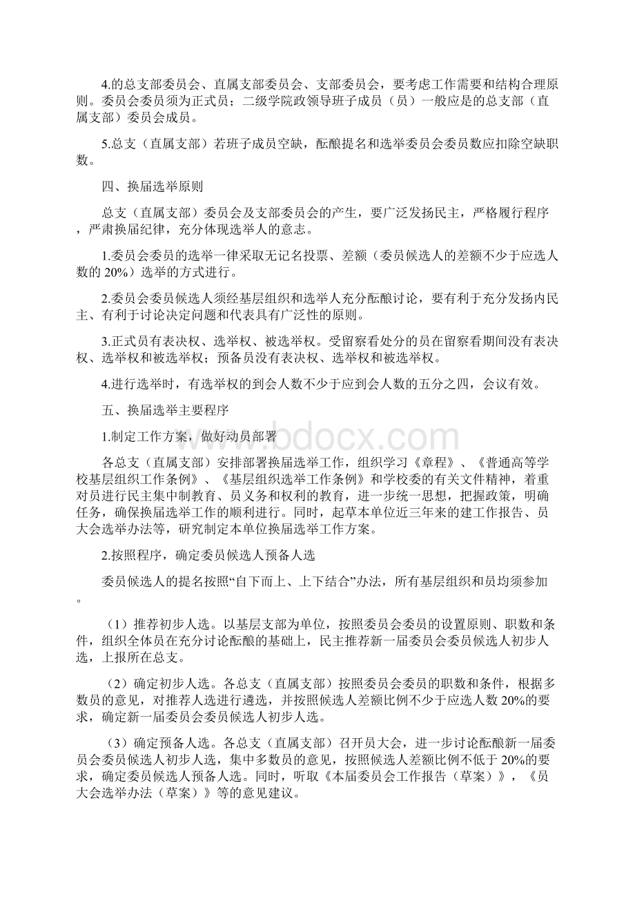 基层组织换届选举工作的指导方案含操作流程及相关工具材料.docx_第2页