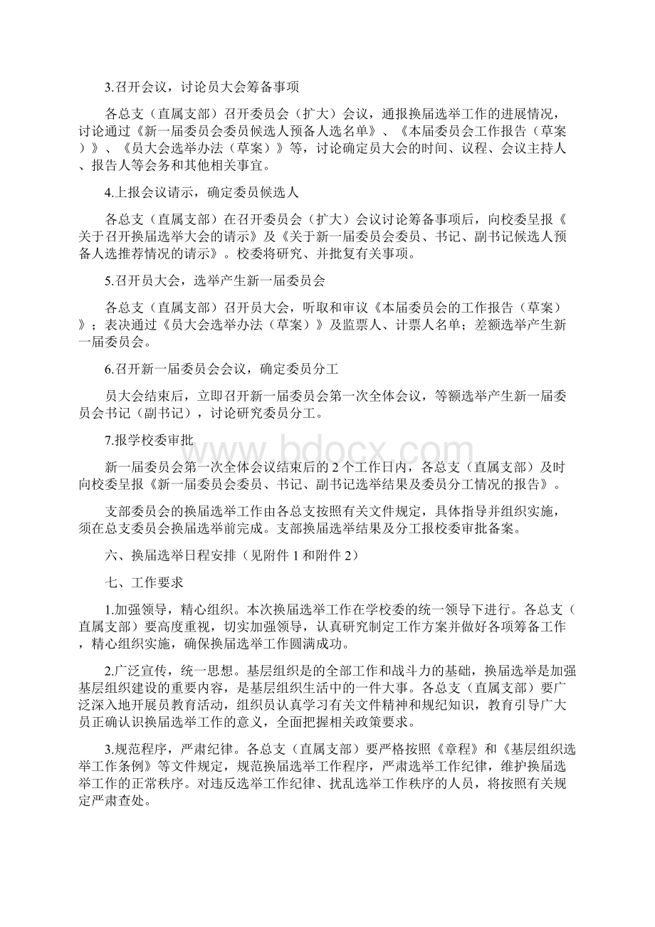 基层组织换届选举工作的指导方案含操作流程及相关工具材料.docx_第3页