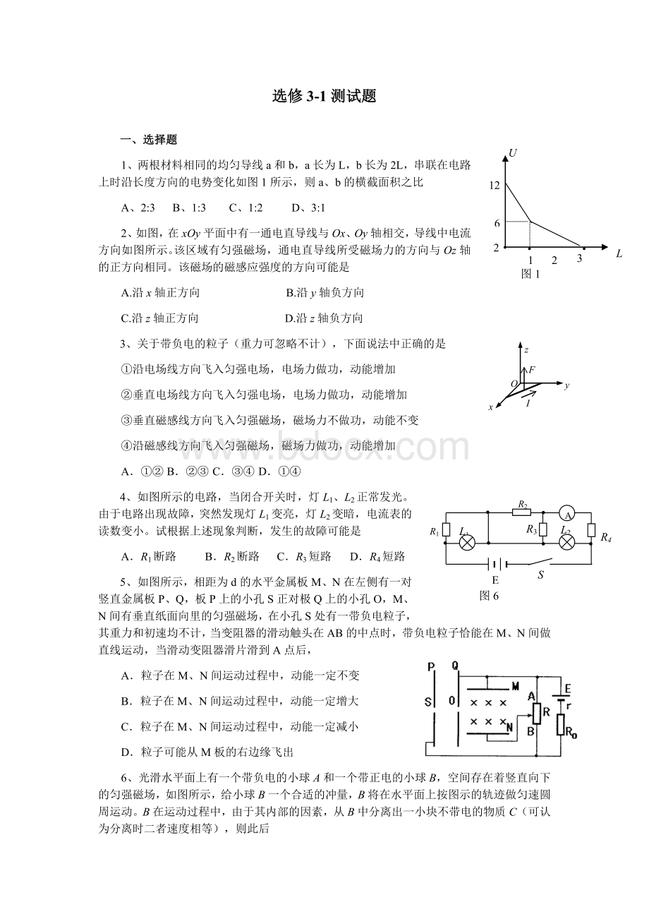 高中物理选修3-1期末复习练习题(8).doc