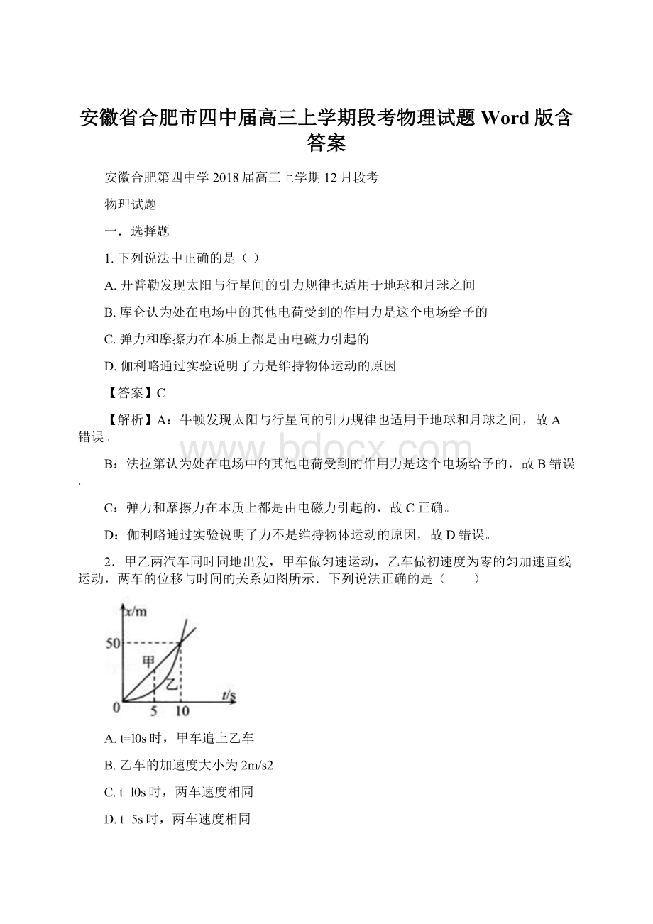 安徽省合肥市四中届高三上学期段考物理试题Word版含答案.docx