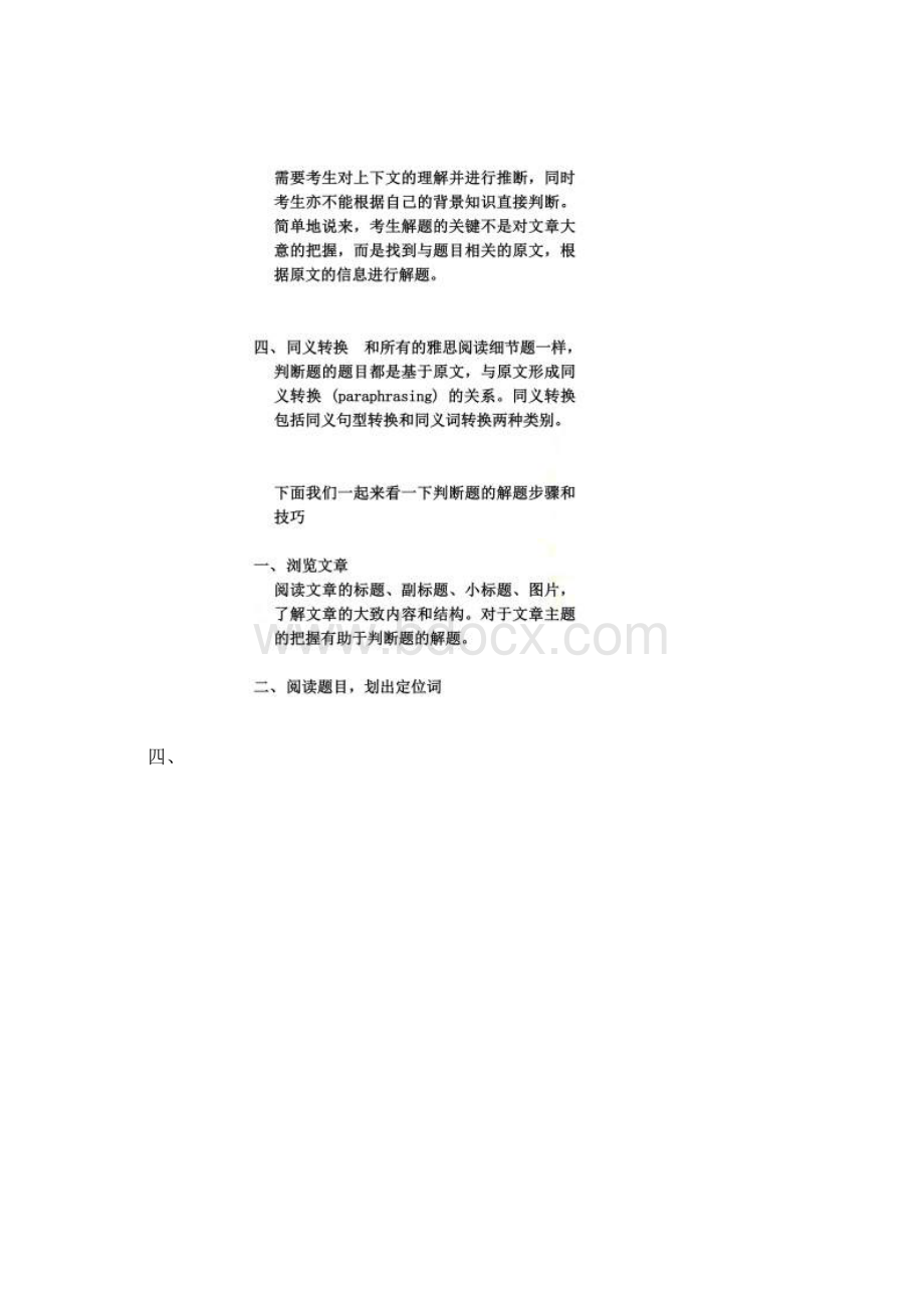 雅思阅读判断题Word下载.docx_第2页